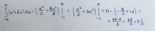 Обчисліть інтеграл S з низу -2 сверху 0(x^2+6x)dx