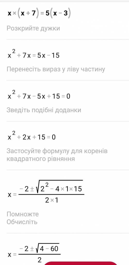 Розв'яжіть рівняння x(x+7)=5(x+3)​