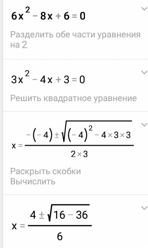 Корень уровнения 6x²-8x+6=0