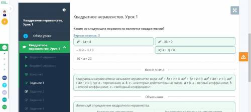 Квадратное неравенство. Урок 1 Какие из следующих неравенств являются квадратными?Верных ответов: 3x