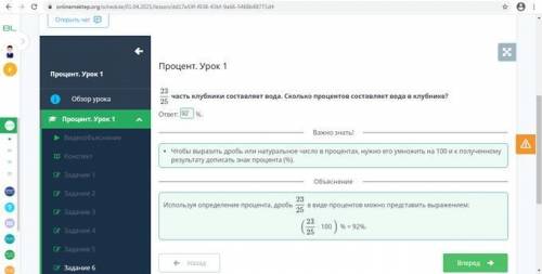 Процент. Урок 1 23часть клубники составляет вода. Сколько процентов составляет вода в клубнике?25отв