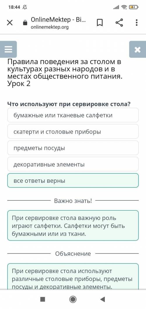 Правила поведения за столом в культурах разных народов и в местах общественного питания. Урок 2 Что