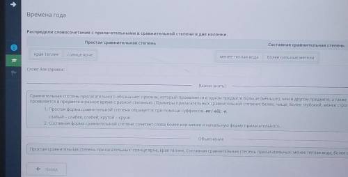 Распредели словосочетания с прилагательными в сравнительной степени в две колонки. Простая сравнител