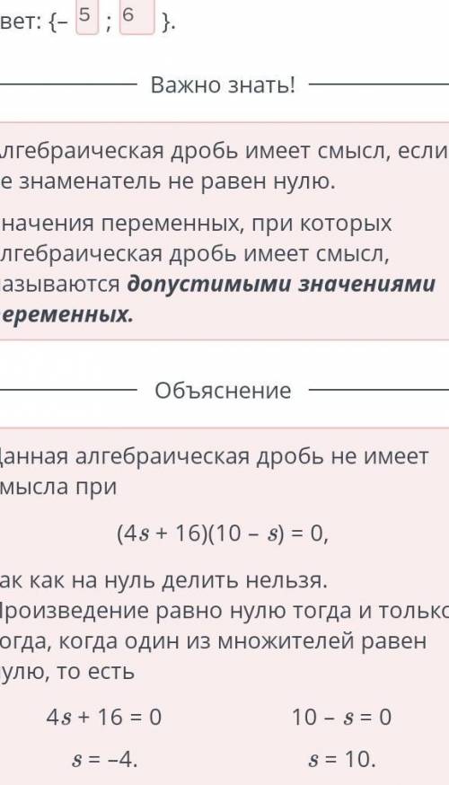 При каких значениях переменной алгебраическая дробьне имеет смысла?​