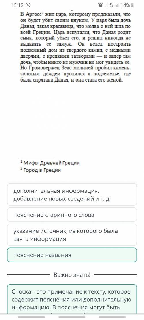 Сноски. Урок 1 Определи назначение сноски в предложенном фрагмеите художественного текста,Персей!в Л