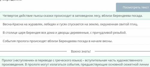 Весенняя сказка» А.Н. Островского «Снегурочка» События пролога происходят вблизи Берендеева посада в