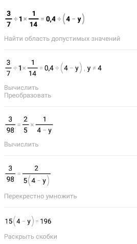 3/7 : 1 1/14=0,4 : ( 4-у)​