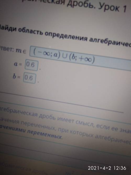 Найди область определения алгебраической дроби