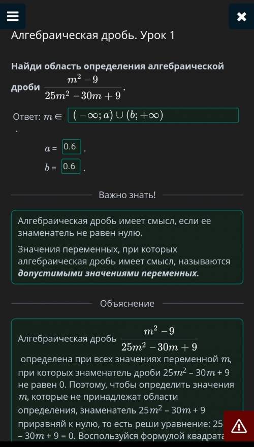 Найди область определения алгебраической дроби