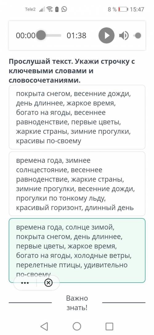 Времена года 00:0001:38Прослушай текст. Укажи строчку с ключевыми словами и словосочетаниями.покрыта