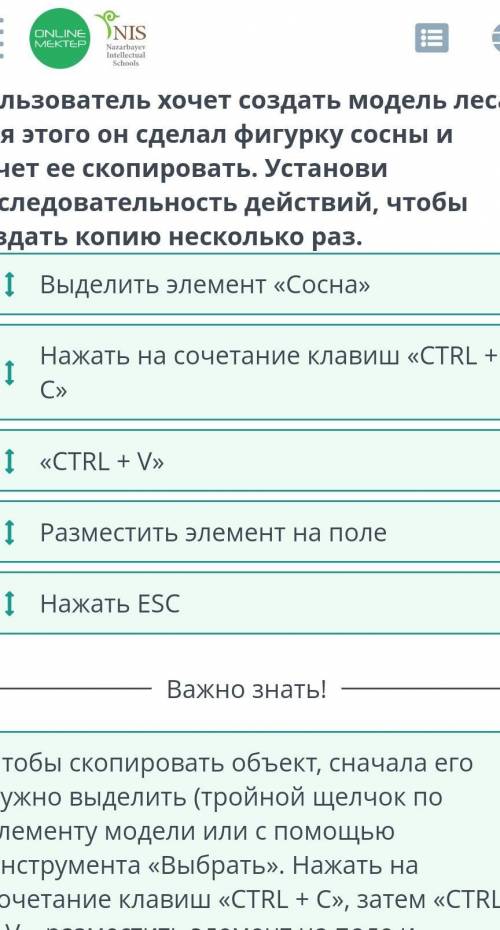 Трехмерные модели. Урок 1 Пользователь хочет создать модель леса. Для этого он сделал фи ку сосны и