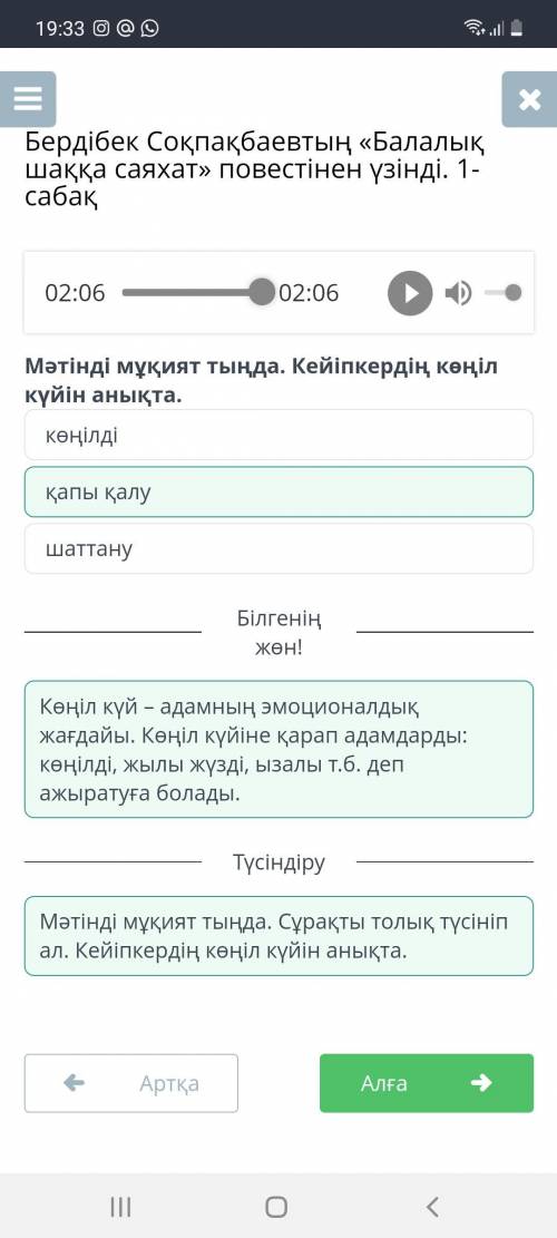 Мәтінді мұқият тыңда.Кейіпкердің көңіл күйін анықта.қапы қалушаттанукөңілді​