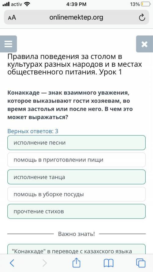 Правила поведения за столом в культурах разных народов и в местах общественного питания. Урок 1 а ЗН