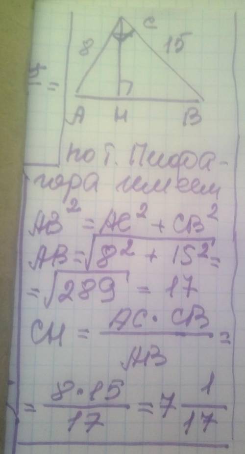 2. Катети прямокутного трикутника дорівнюють 8 см і 15 см. Знайдіть висоту трикутника проведену до г