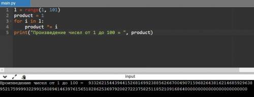 . найти произведение чисел от 1 до 100.python