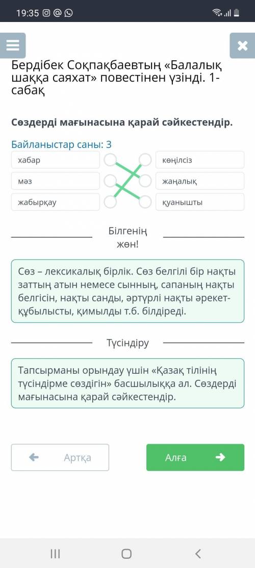 Бердібек Соқпақбаевтың «Балалық шаққа саяхат» повестінен үзінді. 1-сабақ онлайн мектеп все ответы да