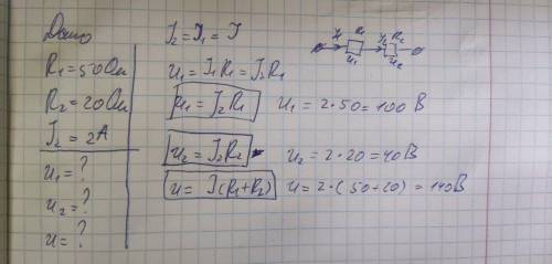 Два провидника сопротивлением 50 и 20 ом соедены послеовательно сила тока ротоекащего серез проводни