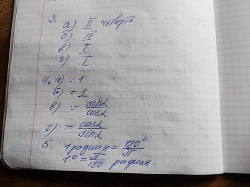 3. Углом какой четверти будет α, если а) sin α>0 и cos α<0 б) cos α<0 и sin α<0 в) tg α