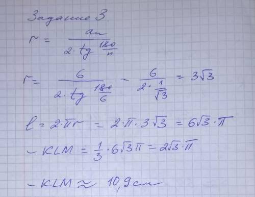 Окружность вписана в правильный шестиугольник со стороной 6 см. K, L, M, N, O, P – точки касания. Оп