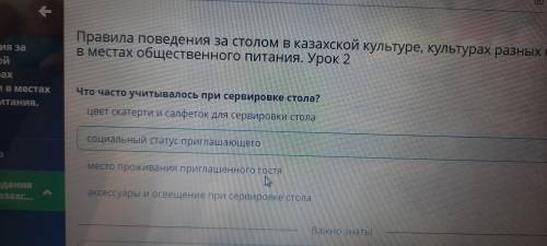 Правила поведения за столом в казахской культур в местах общественного питания. Урок 2Что часто учит