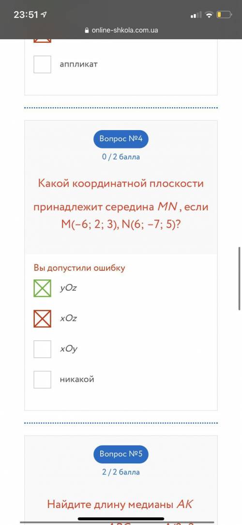 Какой координатной плоскости принадлежит середина MN, если M (-6, 2, 3), N (6; -7; 5)?