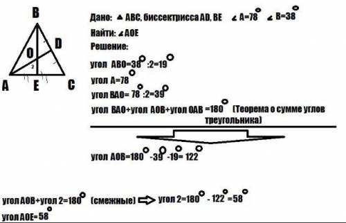 Найди углы треугольника. Биссектрисы АD и BE треугольника ABC пересекаются в точке O, угол А =78 °,