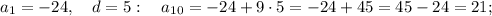 a_{1}=-24, \quad d=5: \quad a_{10}=-24+9 \cdot 5=-24+45=45-24=21;