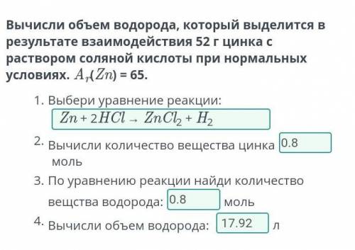 Кислоты. Лабораторный опыт № 7 «Изучение свойств кислот» Вычисли объем водорода, который выделится в