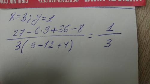 Алгебраическая дробь. Урок 1 Найди значение алгебраической дробипри x = 3, y = 1​