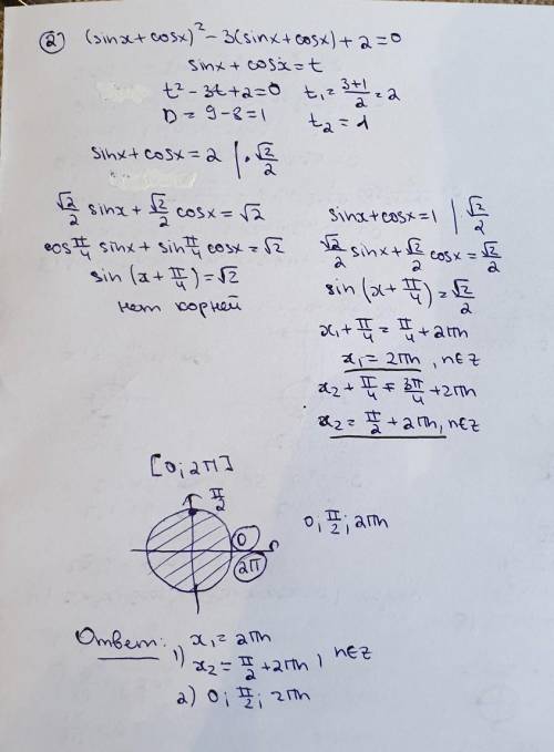 1. Розв’яжіть рівняння: а) cos² x + cos x – 6 = 0 б) sin² x – 8•sin x•cos x + 7cos² x = 0 в) sin4x