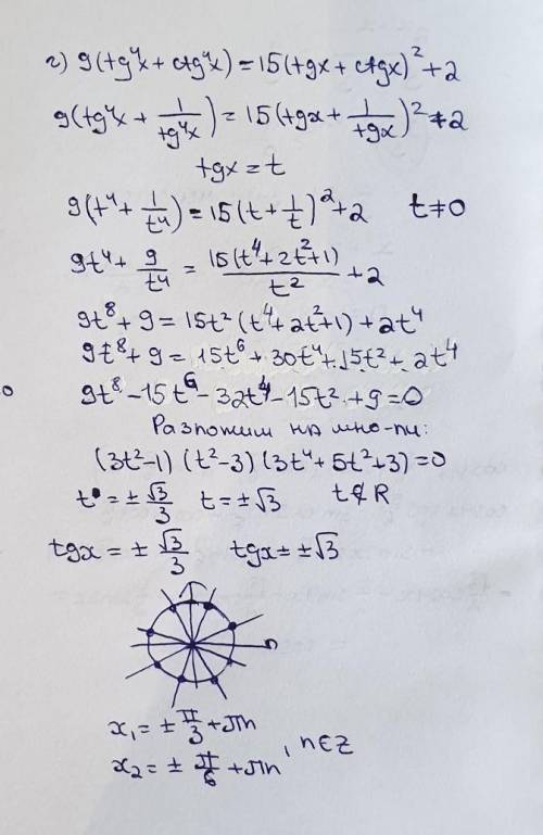 1. Розв’яжіть рівняння: а) cos² x + cos x – 6 = 0 б) sin² x – 8•sin x•cos x + 7cos² x = 0 в) sin4x