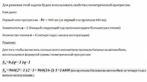 Наталія купила новий автомобіль і за перший рік проїхала 960 км. Кожного наступного року дівчина про