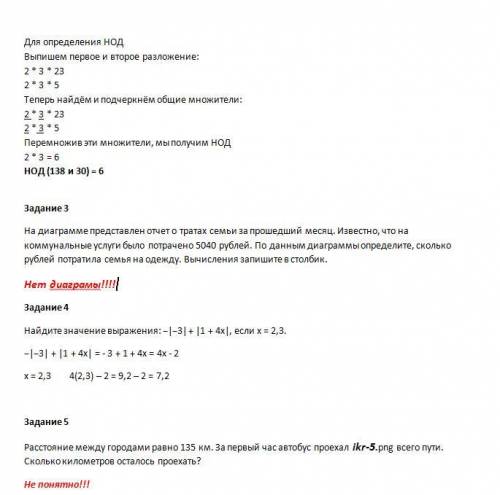 Очень нужно ребят Задание 1 ( ). Решите уравнение: 3x − 4 = 5. Задание 2 ( ). Найдите НОК и НОД чисе