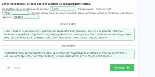 Заполни пропуски, выбрав верный вариант из выпадающего списка. Император Хань, остававшийся в осаде 