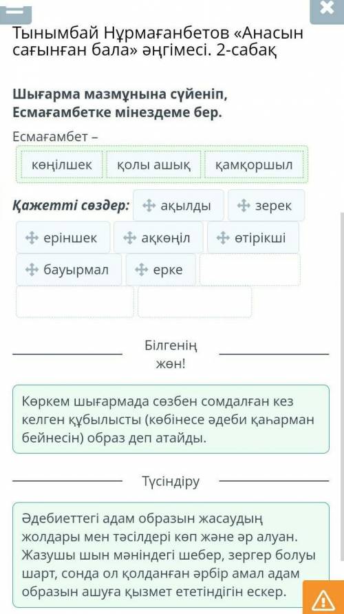 Тынымбай Нұрмағанбетов «Анасын сағынған бала» әңгімесі. 2-сабақ Шығарма мазмұнына сүйеніп, Есмағамбе