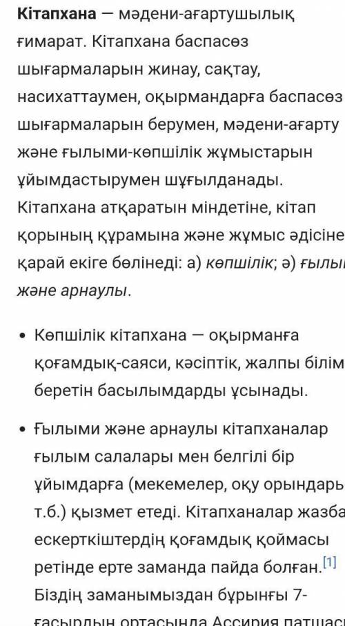 Кітапханалар қалай пайда болды ? • Ең алғашқы кітапханалар қай ғасырда пайда болды ? Алғашқы кітапха