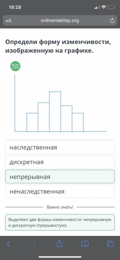 Определи форму изменчивости, изображенную награфике.BUMLandненаследственнаядискретнаянаследственнаян