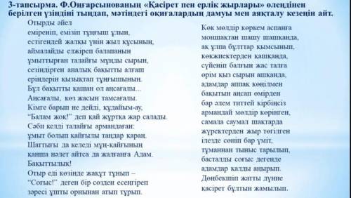 4-тапсырма. Ақын соғыс басталғанға дейінгі сәт пен «соғыс» деген сөзді естігеннен кейінгі сәтті қала