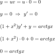 y=uv=u\cdot 0=0 \\ \\ y=0 \ \Rightarrow \ y'=0 \\ \\ (1+x^2)y'+y=arctgx \\ \\ (1+x^2)\cdot 0+0=arctgx \\ \\ 0=arctgx