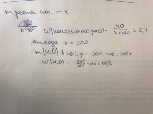 В раствор содержащий 40г соли добавили 200г воды, после чего концентрация раствора уменьшилась на 10