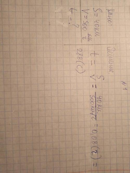 ДАНО: S- высота подъёма облака – 40 км.V— скорость расширения облака – 500 км/ч.Найти: t- время, за