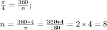 \frac{\pi }{4}=\frac{360}{n} ;\\\\n=\frac{360*4}{\pi }=\frac{360*4}{180}=2*4=8