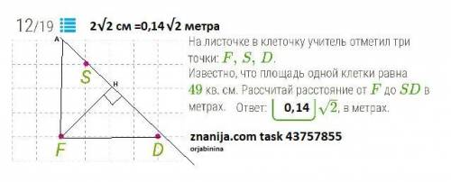 На листочке в клеточку учитель отметил три точки: F,S,D. Известно, что площадь одной клетки равна 49