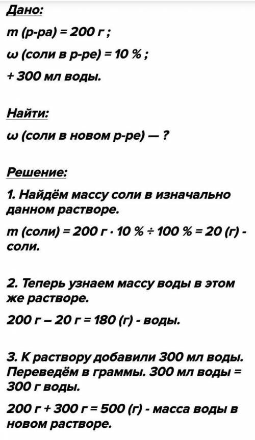 До 300г Н20 додали 200г розчину з масовою приватною барією Хлориду 15%. Обчисліть масову приватку ба