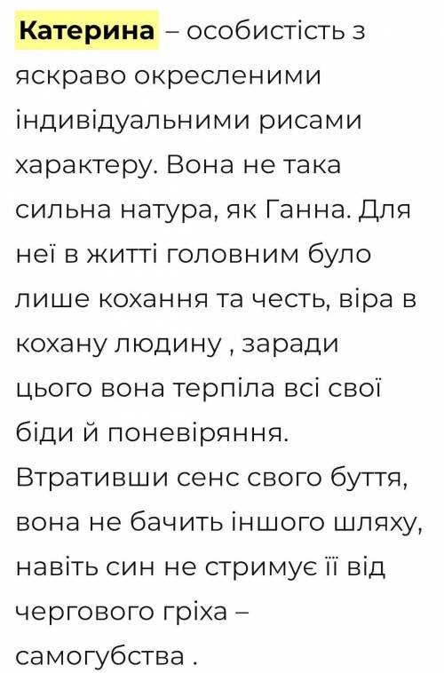 скласти таблицю спільне відмінне між героїнями Катря і Ганна з творів Шевченка Наймичка і Кат