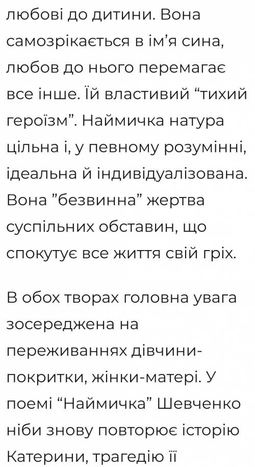 скласти таблицю спільне відмінне між героїнями Катря і Ганна з творів Шевченка Наймичка і Кат