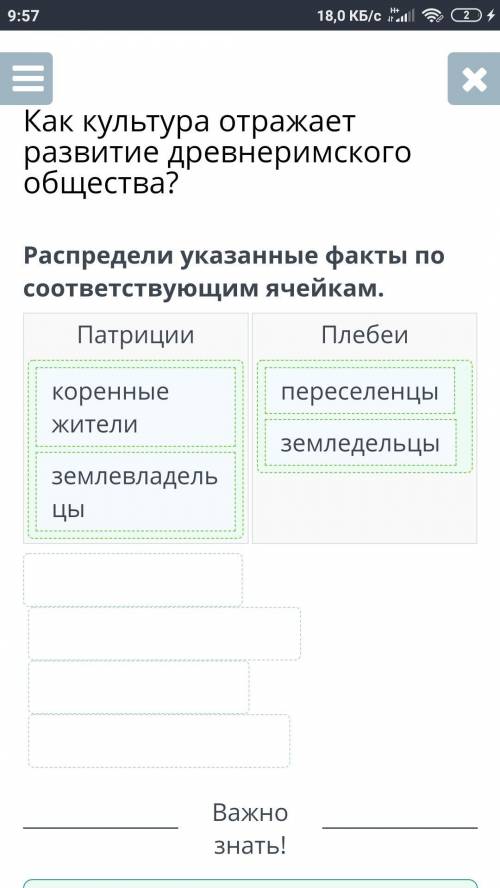 Как культура отражает развитие древнеримского общества? Распредели указанные факты по соответствующи