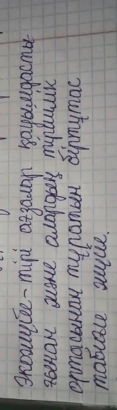 1. Экожүйе дегеніміз не және ол неден тұрады? 2. Экожүйеде тек адамға пайдалы өсімдіктер мен жануарл