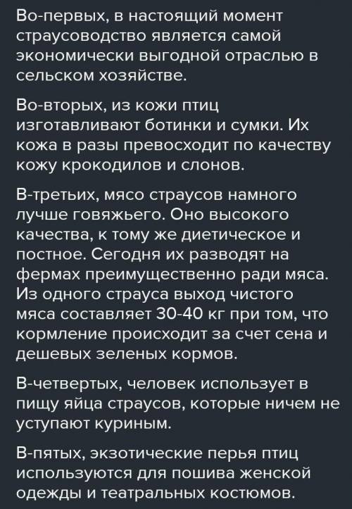 5 значений страусов для природы? ​