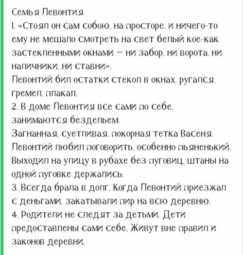 Семья Катерины Петровны Семья Левонтия Описание жилья. Как выглядят дома этих семей, обстановка?О чё